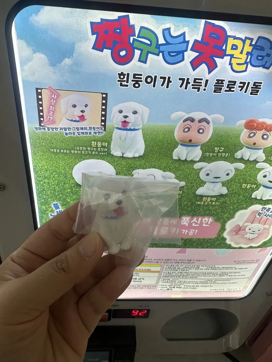 짱구 흰둥이 플로키 판매 및 교환